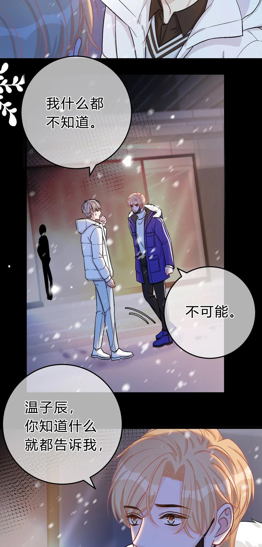 离别前后 - 069 真是冤家路窄！ - 第6张图