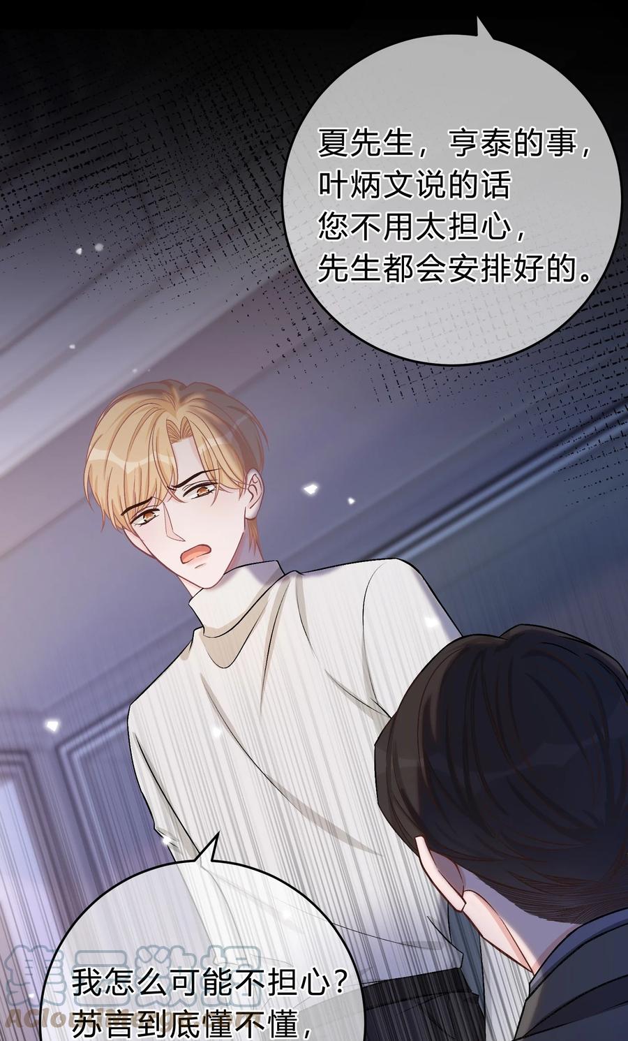 离别前后 - 070 苏言的危机 - 第19张图