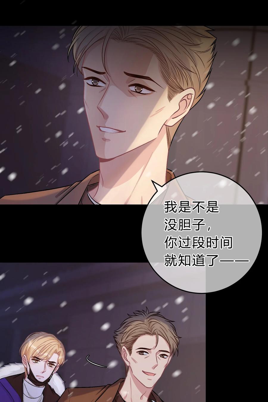 离别前后 - 070 苏言的危机 - 第4张图