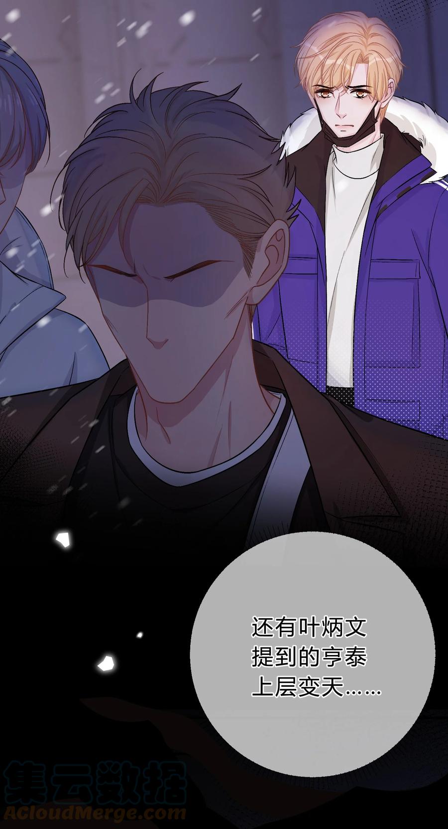 离别前后 - 070 苏言的危机 - 第9张图