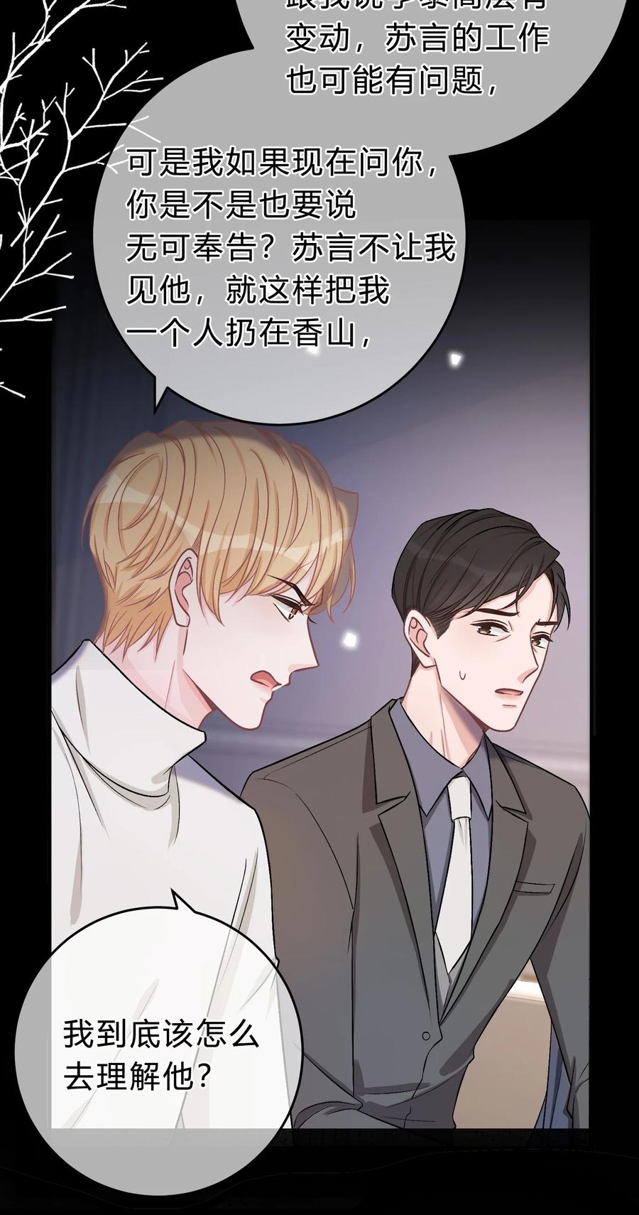 离别前后 - 070 苏言的危机 - 第18张图