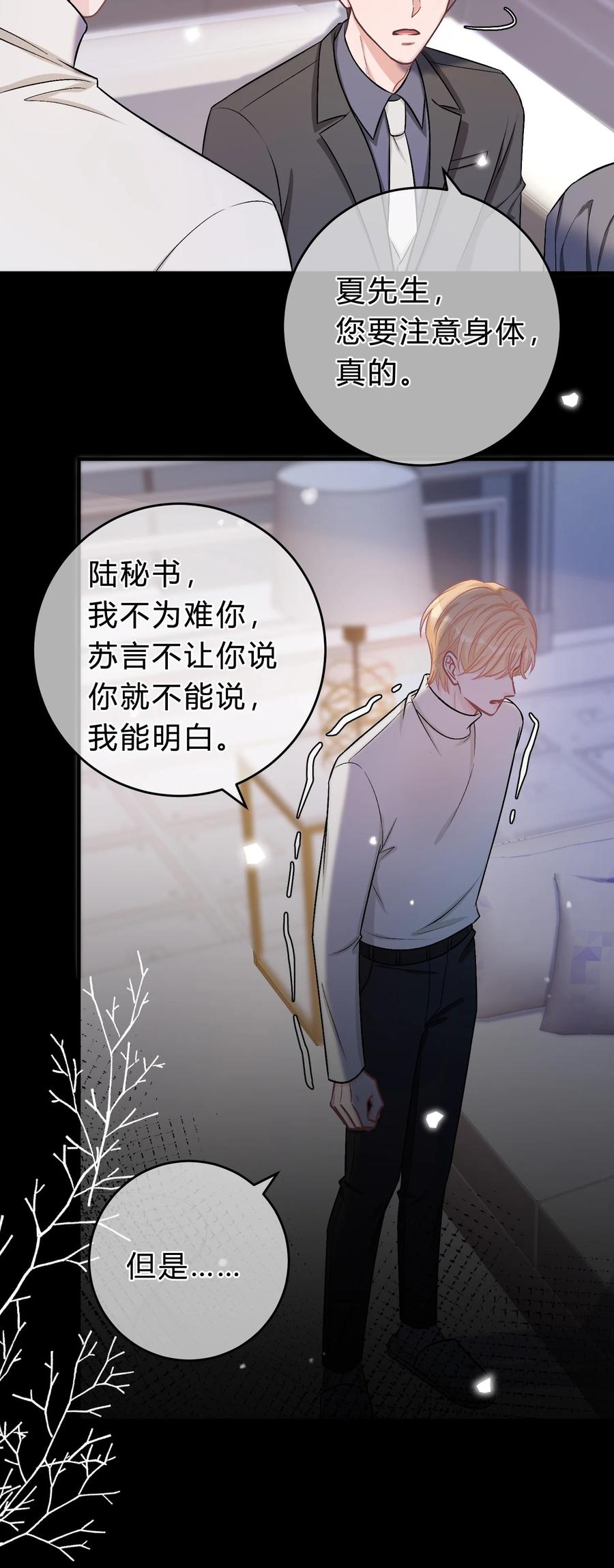 离别前后 - 070 苏言的危机 - 第22张图