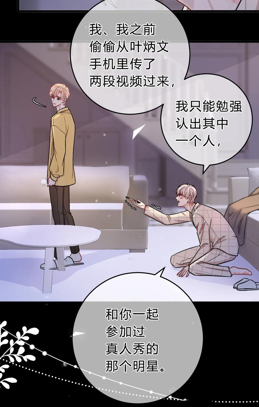 离别前后 - 072 怎么会有人遭受这样的对待？！ - 第28张图