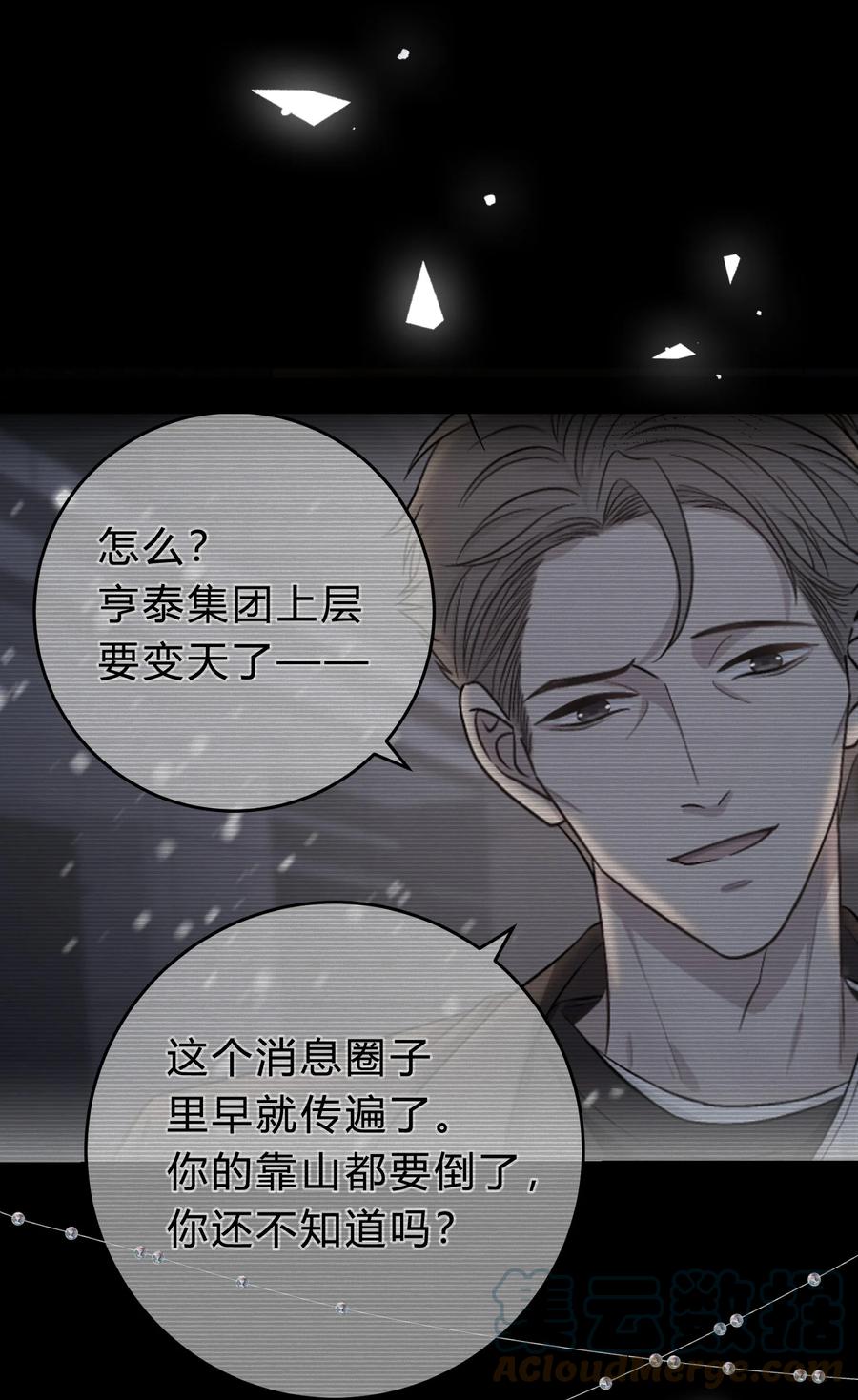 离别前后 - 072 怎么会有人遭受这样的对待？！ - 第23张图