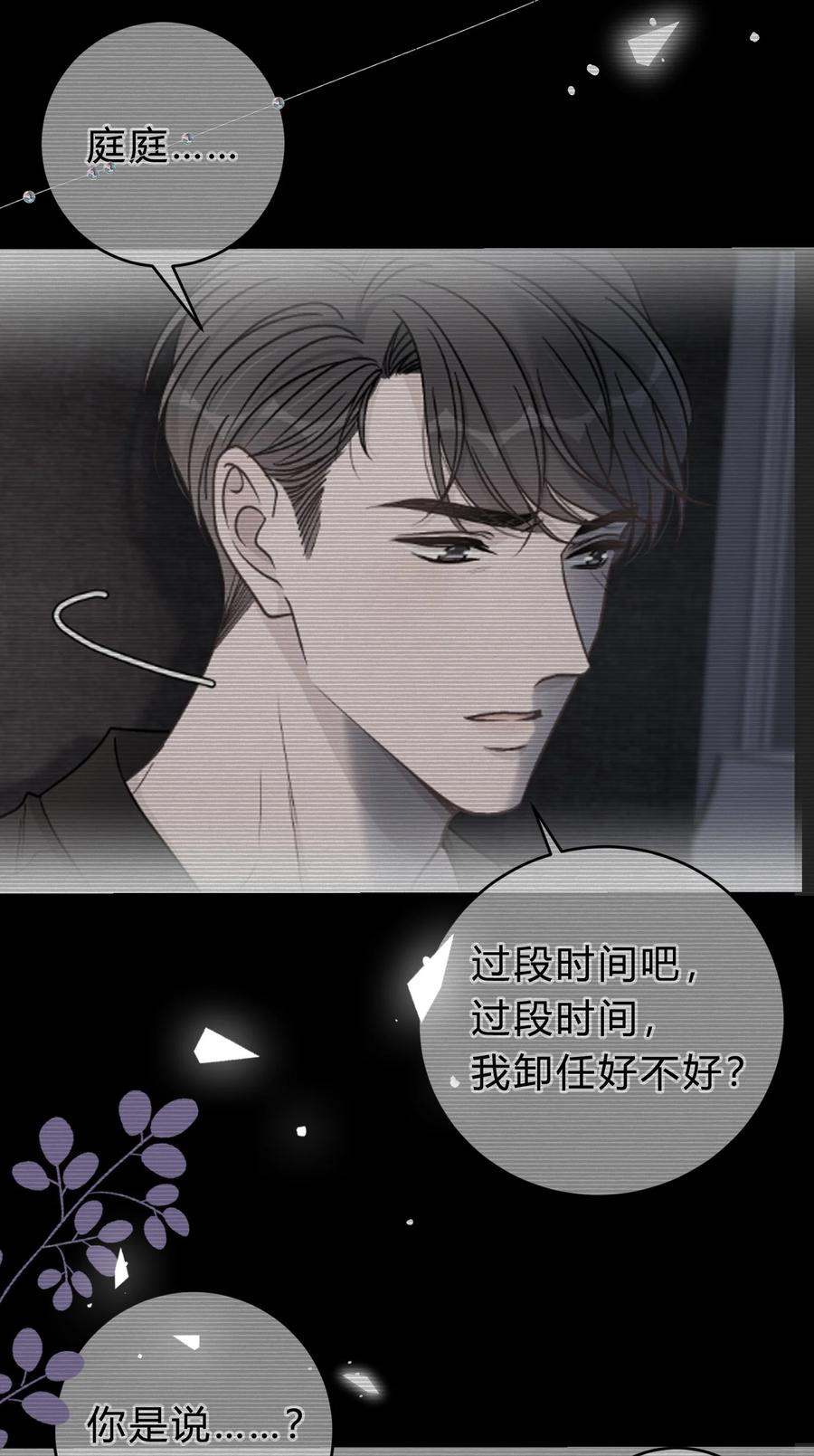 离别前后 - 072 怎么会有人遭受这样的对待？！ - 第24张图