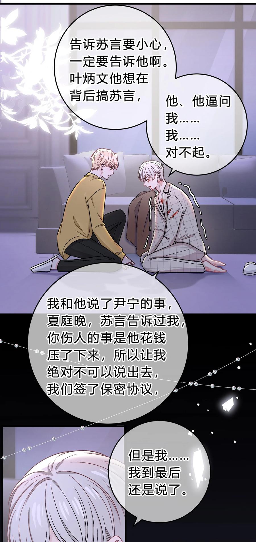 离别前后 - 072 怎么会有人遭受这样的对待？！ - 第16张图