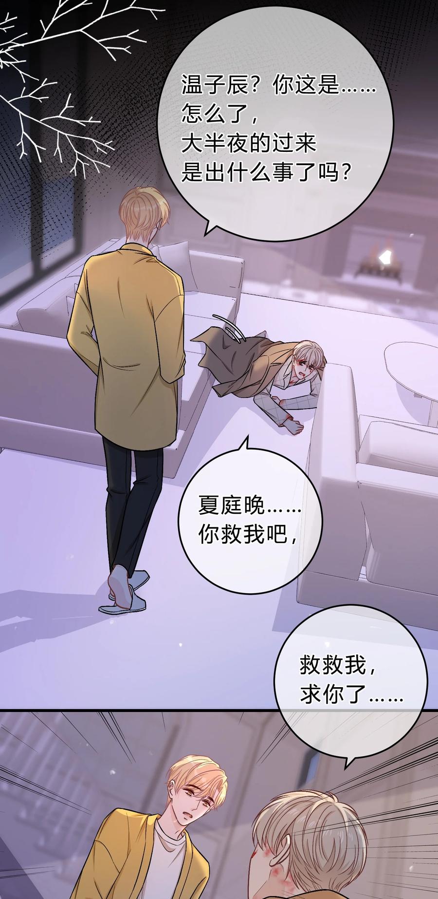 离别前后 - 072 怎么会有人遭受这样的对待？！ - 第4张图