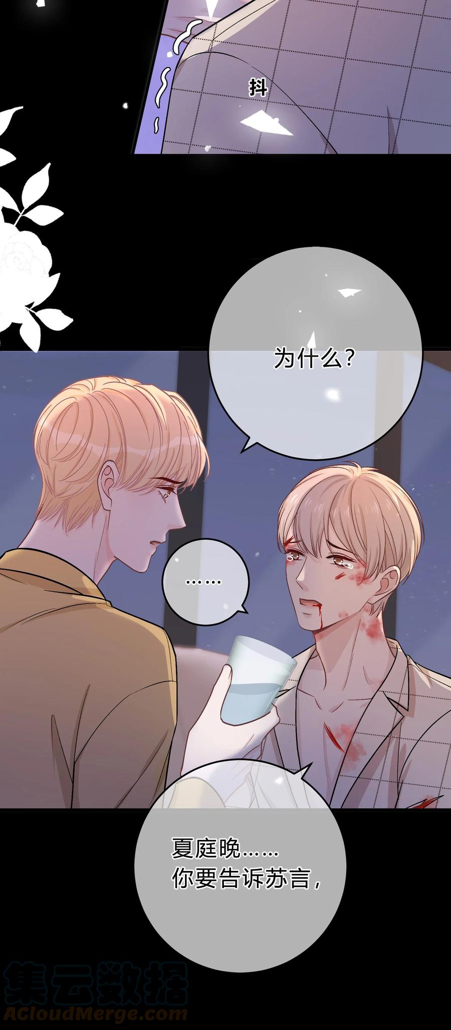 离别前后 - 072 怎么会有人遭受这样的对待？！ - 第15张图