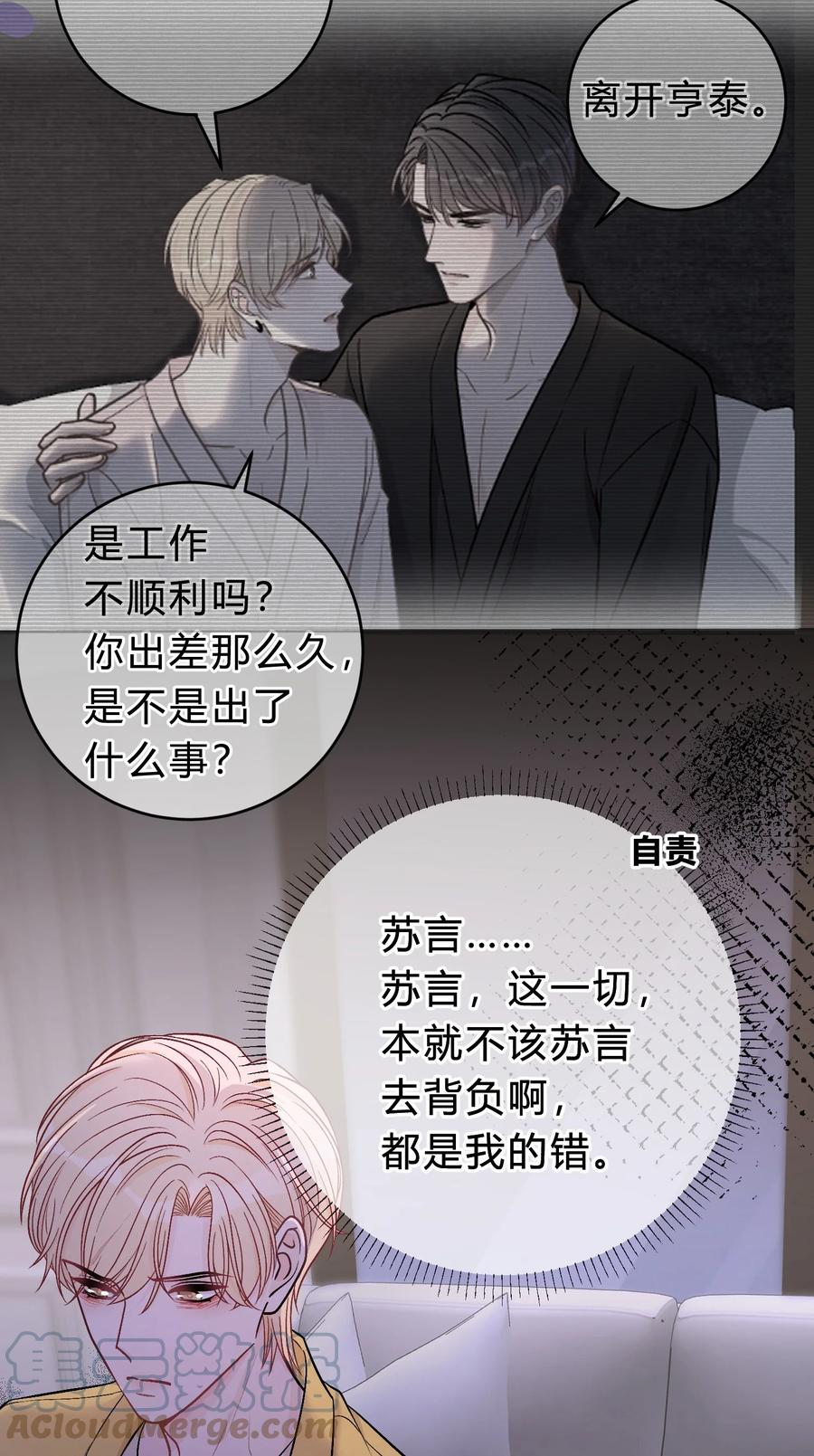 离别前后 - 072 怎么会有人遭受这样的对待？！ - 第25张图