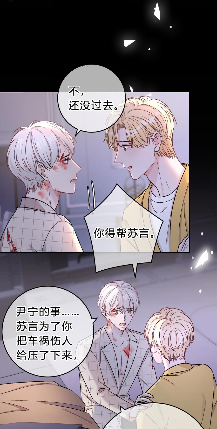 离别前后 - 072 怎么会有人遭受这样的对待？！ - 第20张图