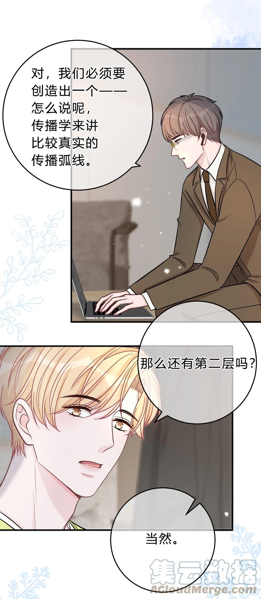 离别前后 - 073 开始反击！ - 第31张图