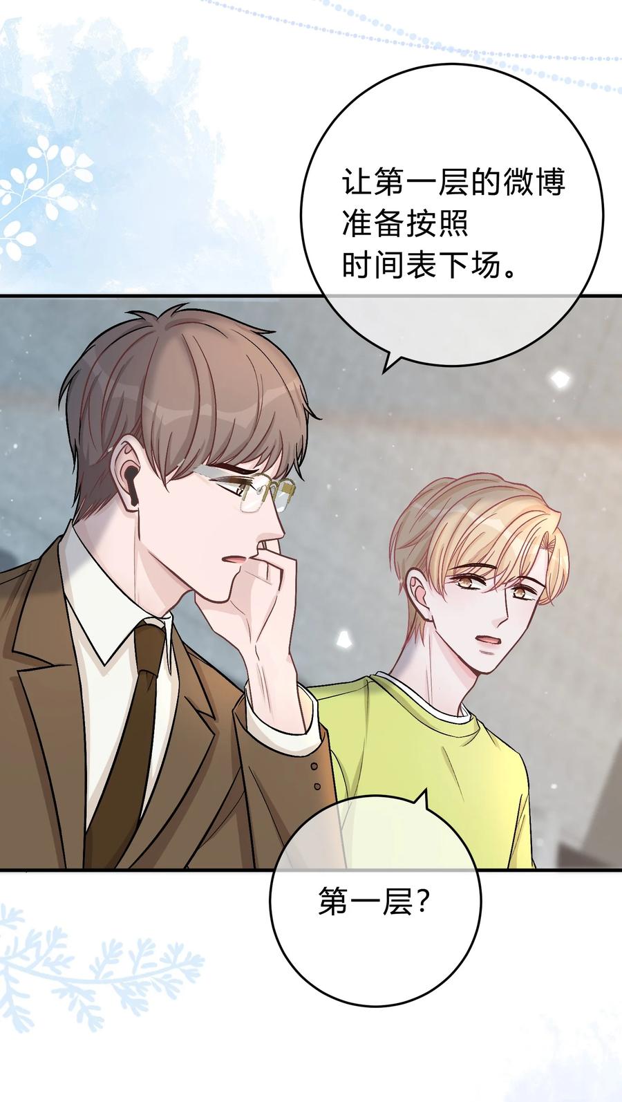 离别前后 - 073 开始反击！ - 第30张图