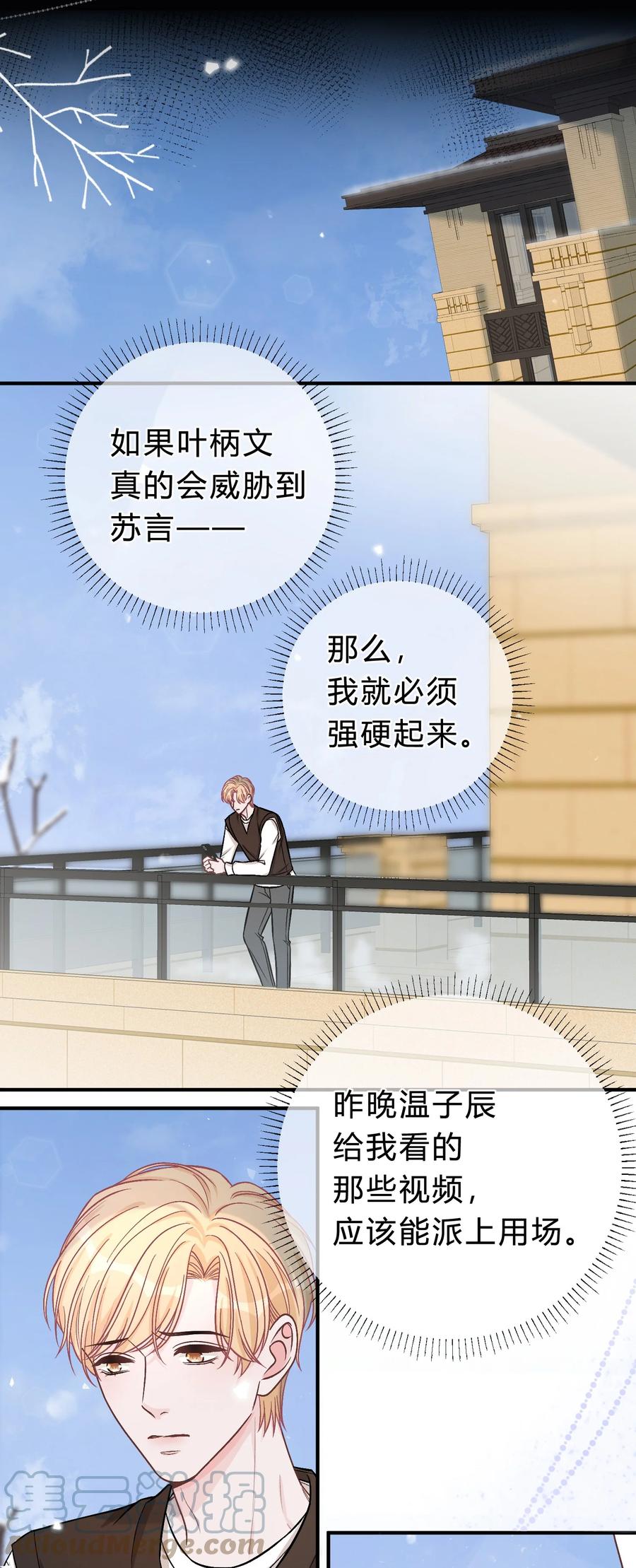 离别前后 - 073 开始反击！ - 第23张图