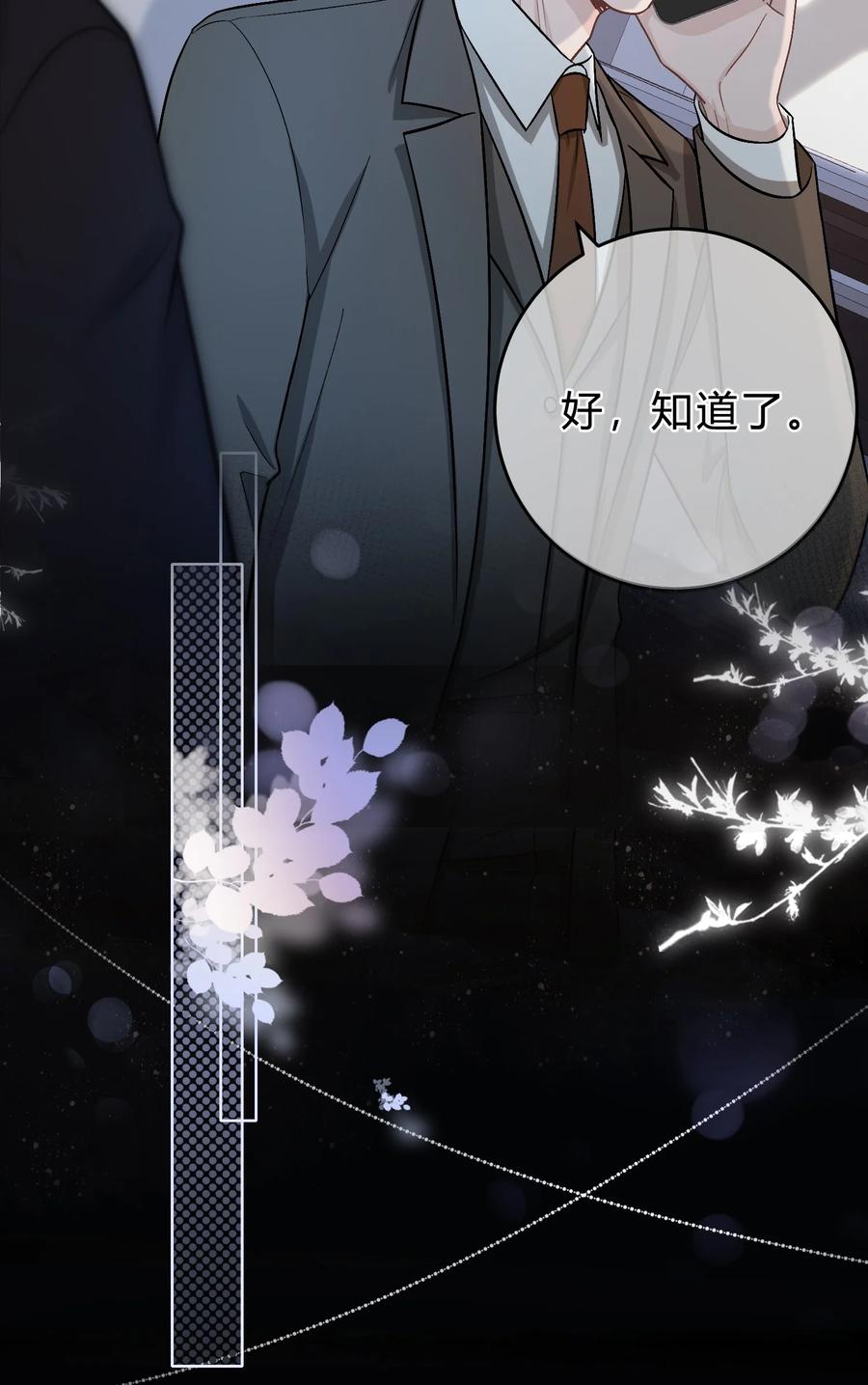 离别前后 - 073 开始反击！ - 第22张图