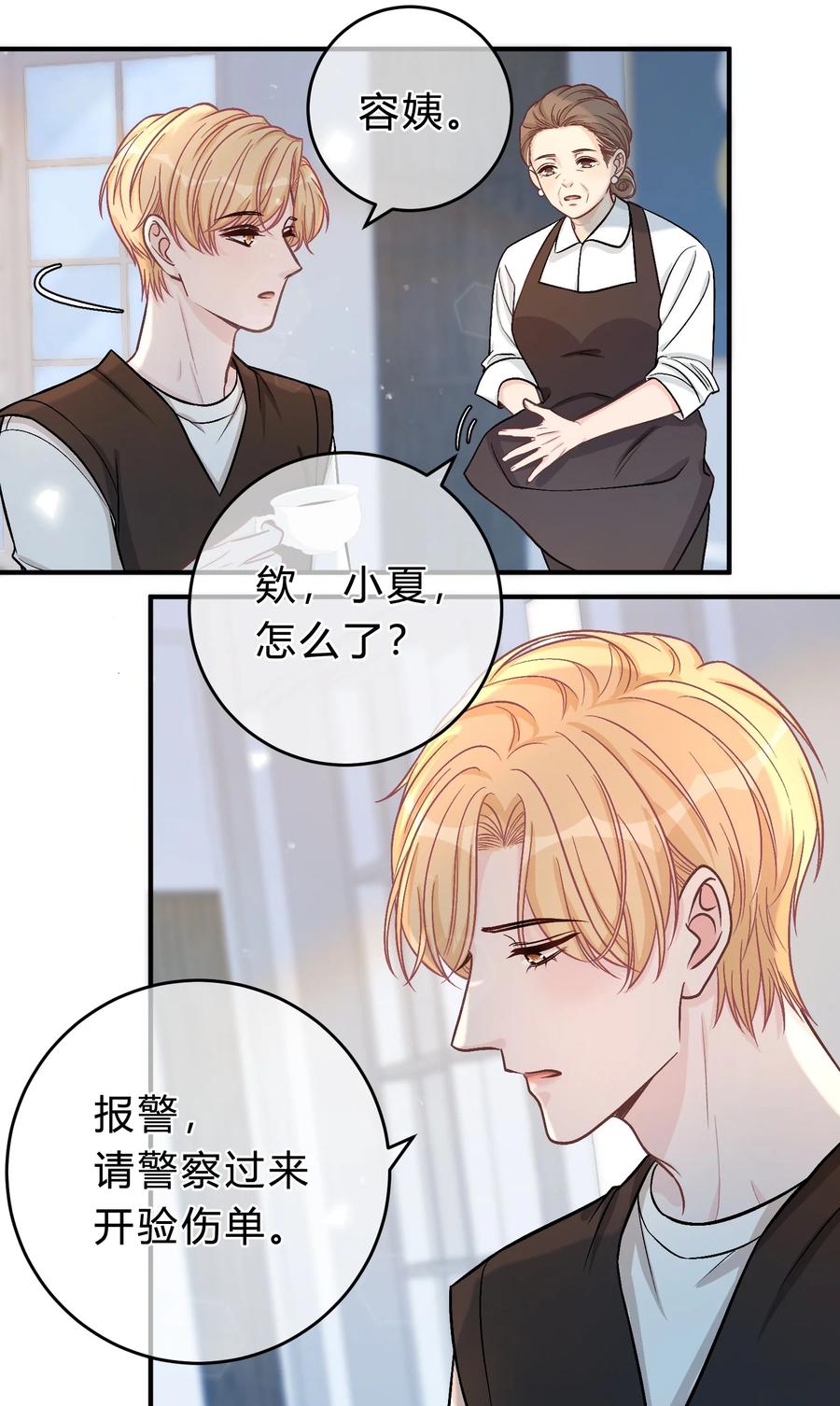 离别前后 - 073 开始反击！ - 第16张图