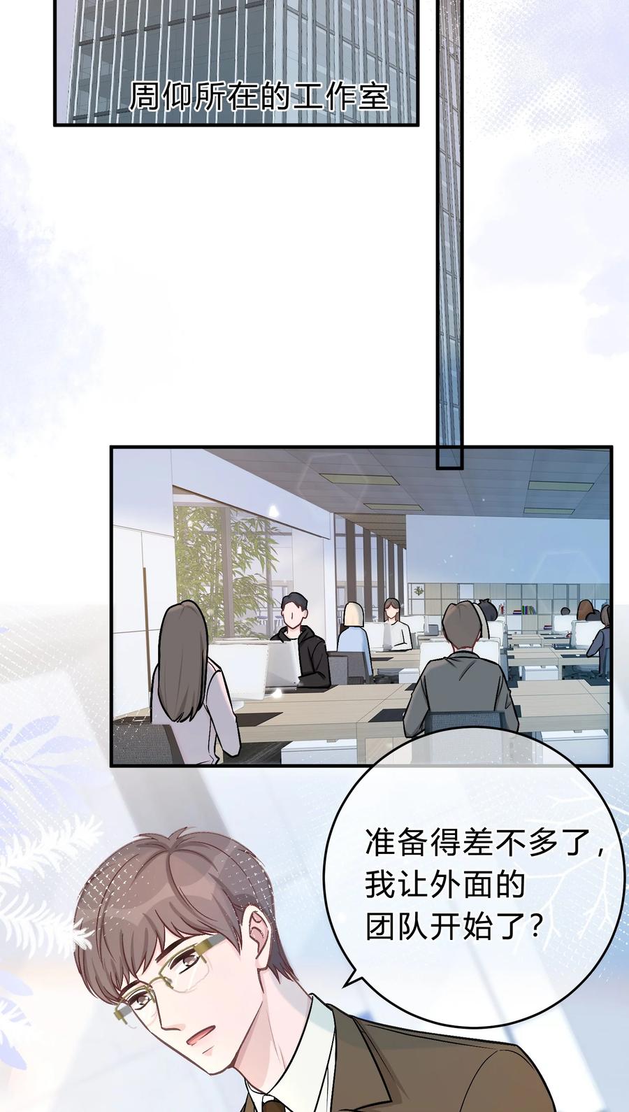 离别前后 - 073 开始反击！ - 第26张图