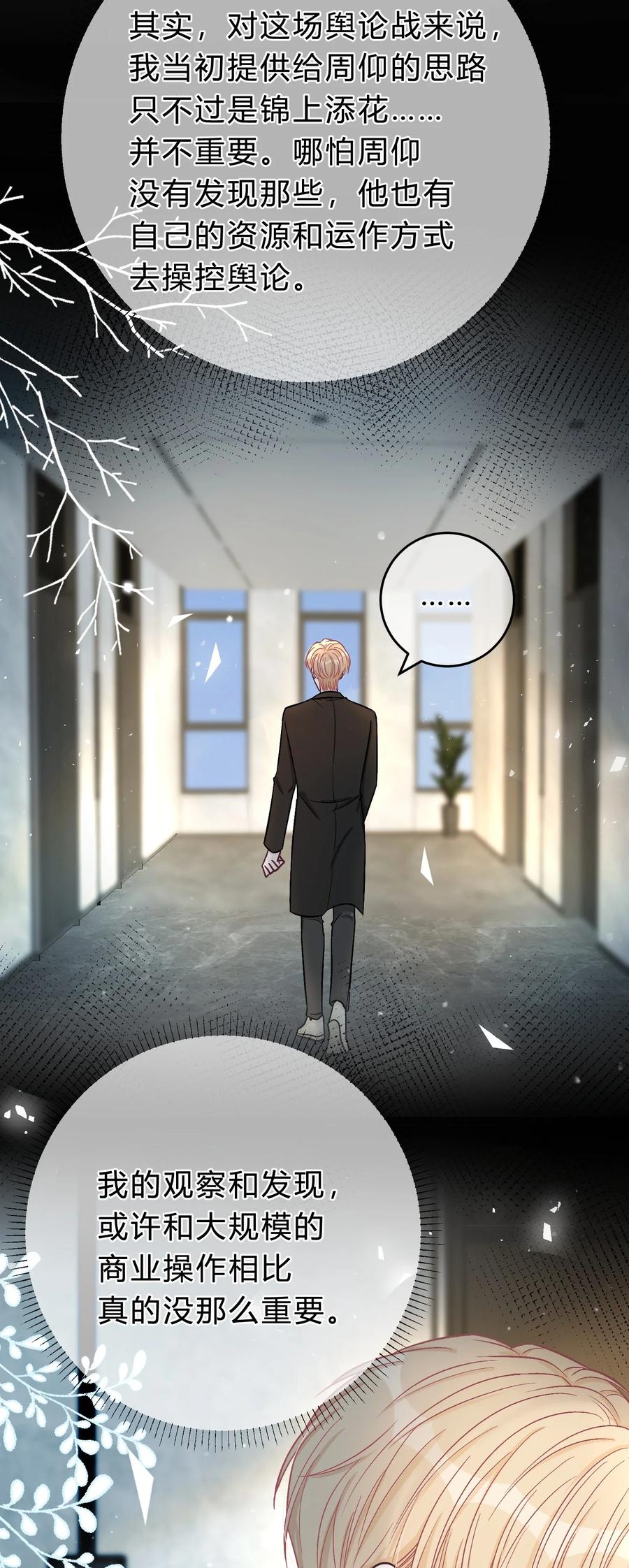 离别前后 - 074 没有苏言，我该去哪？ - 第10张图