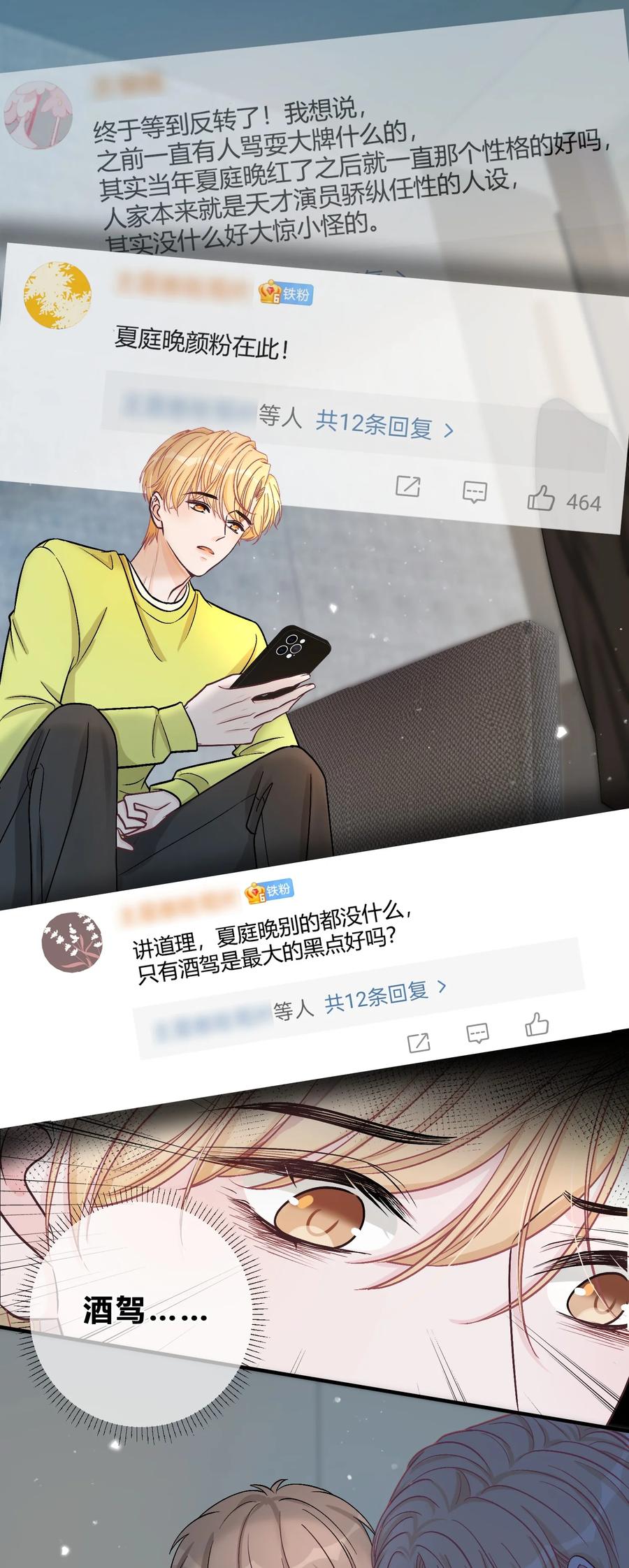 离别前后 - 074 没有苏言，我该去哪？ - 第4张图