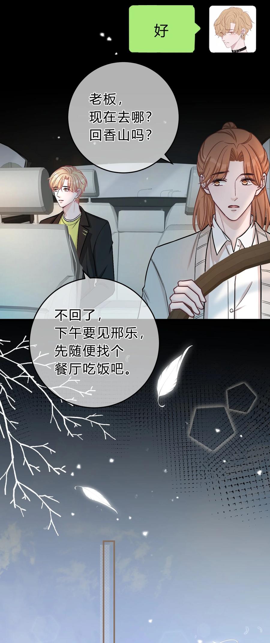 离别前后 - 074 没有苏言，我该去哪？ - 第20张图