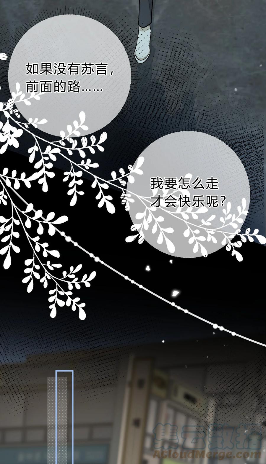 离别前后 - 074 没有苏言，我该去哪？ - 第17张图