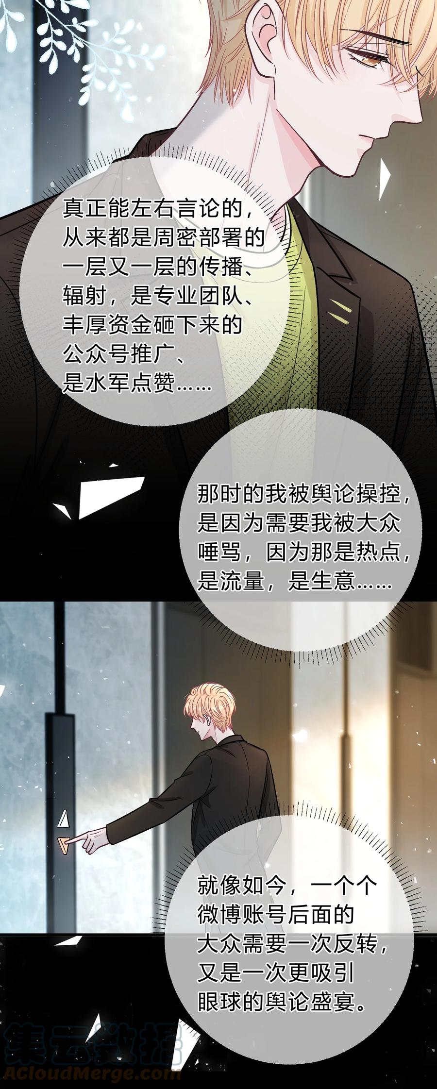 离别前后 - 074 没有苏言，我该去哪？ - 第11张图