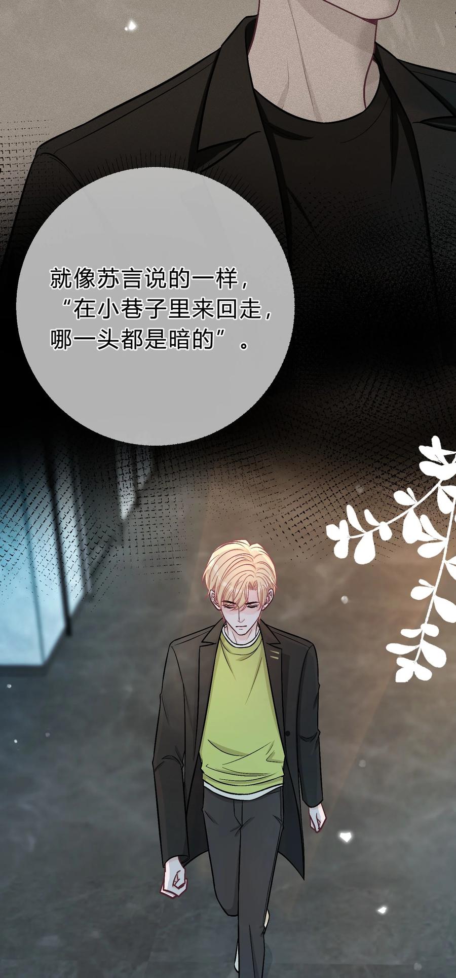 离别前后 - 074 没有苏言，我该去哪？ - 第16张图