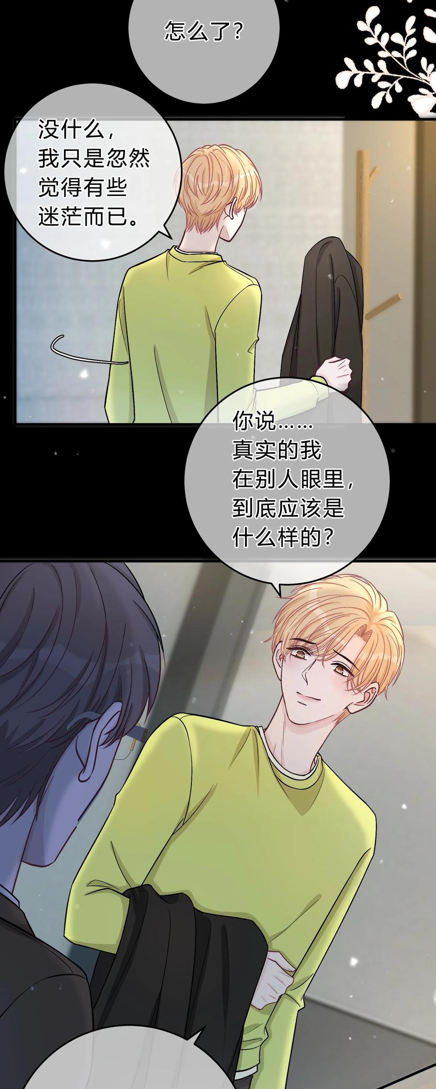 离别前后 - 074 没有苏言，我该去哪？ - 第6张图