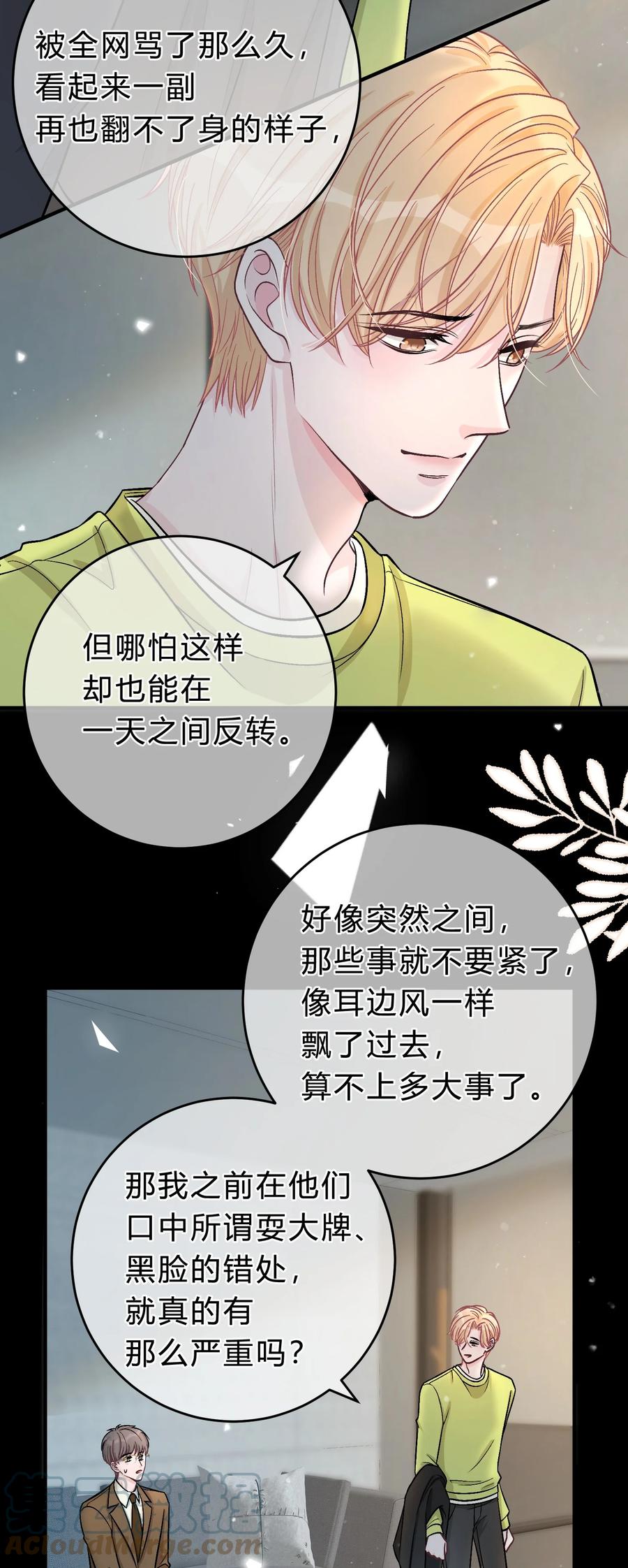 离别前后 - 074 没有苏言，我该去哪？ - 第7张图