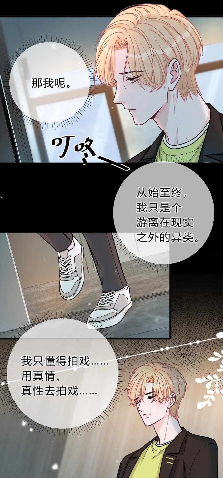 离别前后 - 074 没有苏言，我该去哪？ - 第12张图