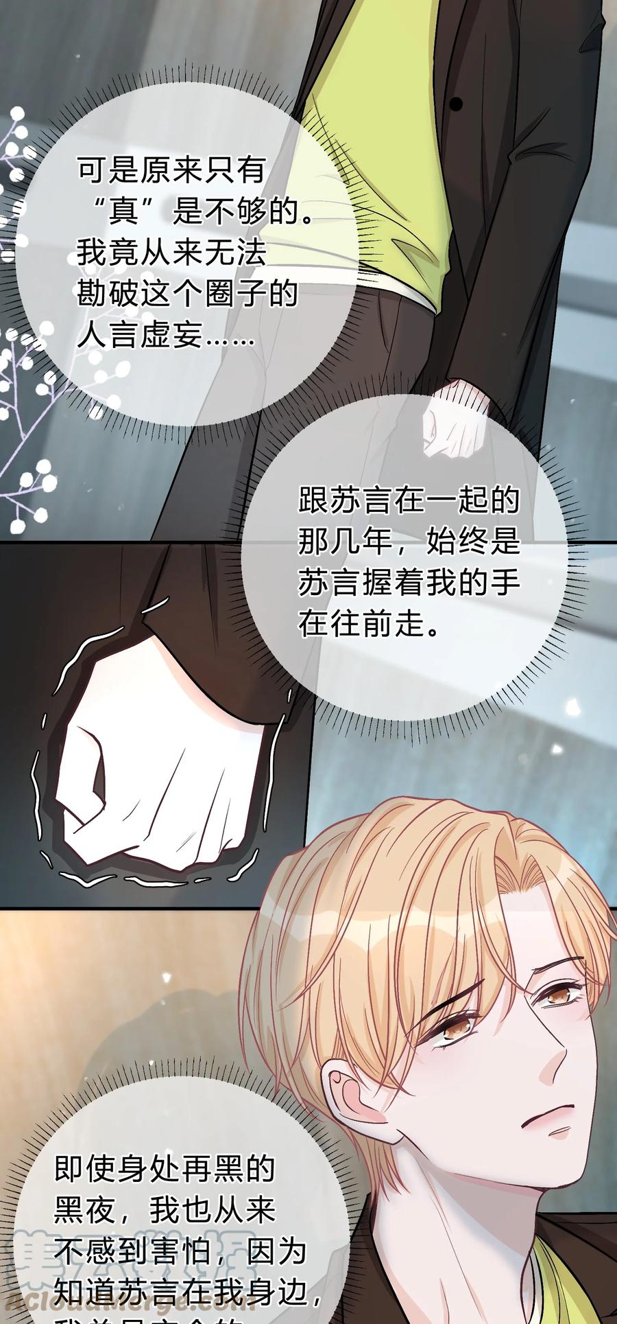 离别前后 - 074 没有苏言，我该去哪？ - 第13张图