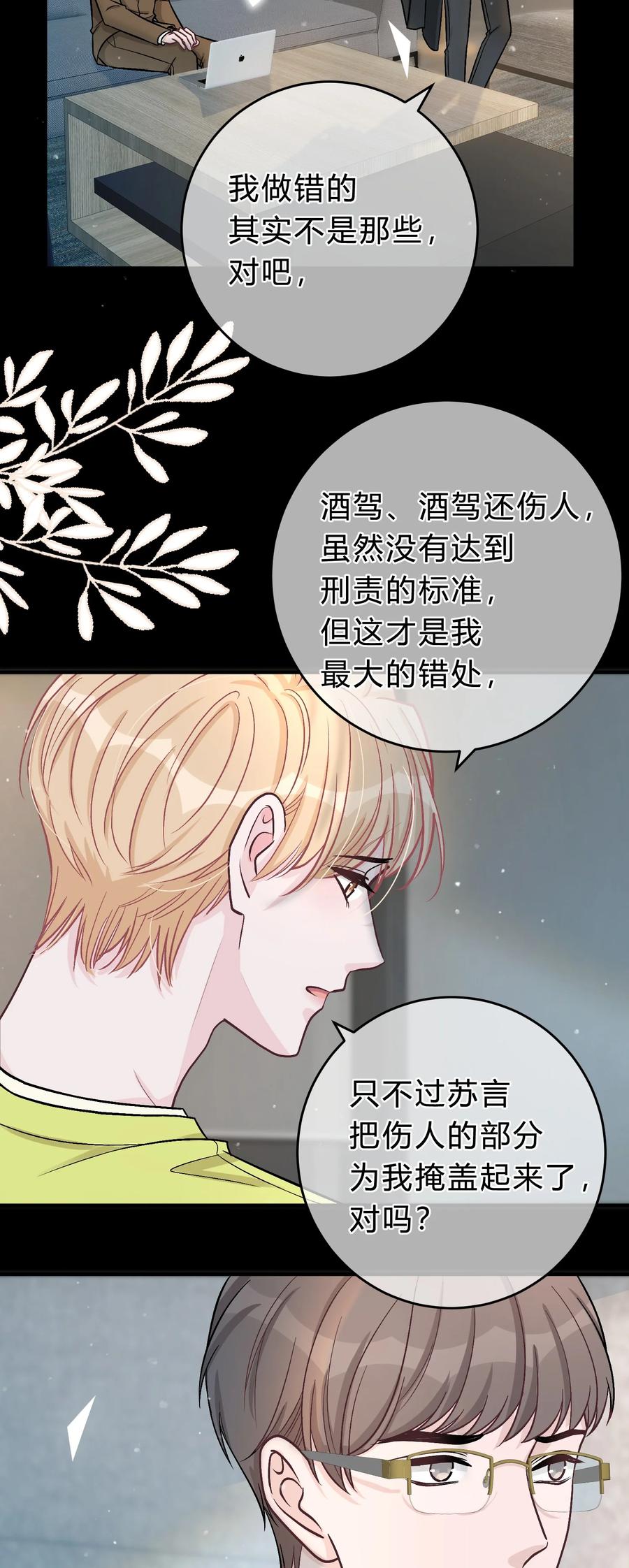 离别前后 - 074 没有苏言，我该去哪？ - 第8张图