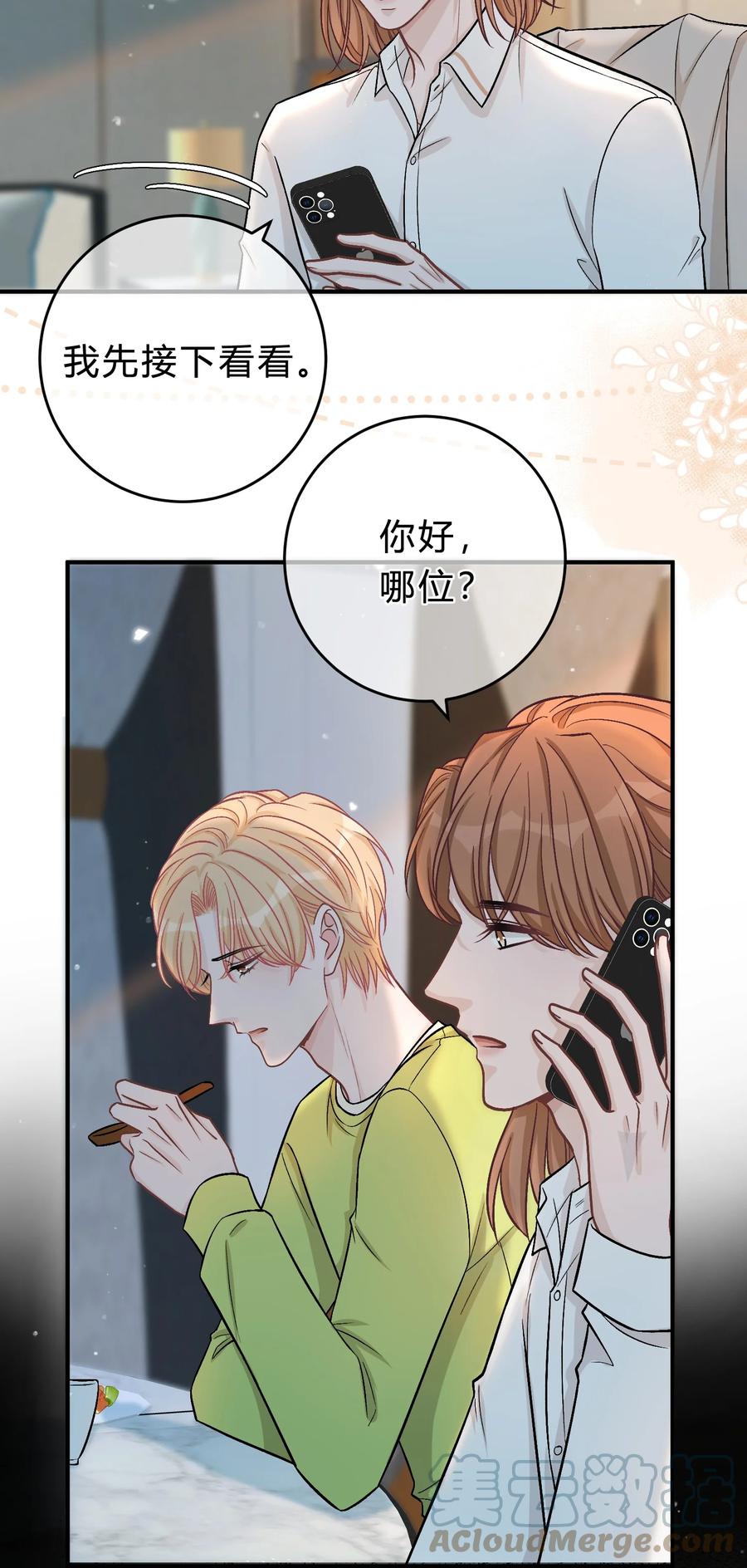 离别前后 - 074 没有苏言，我该去哪？ - 第25张图