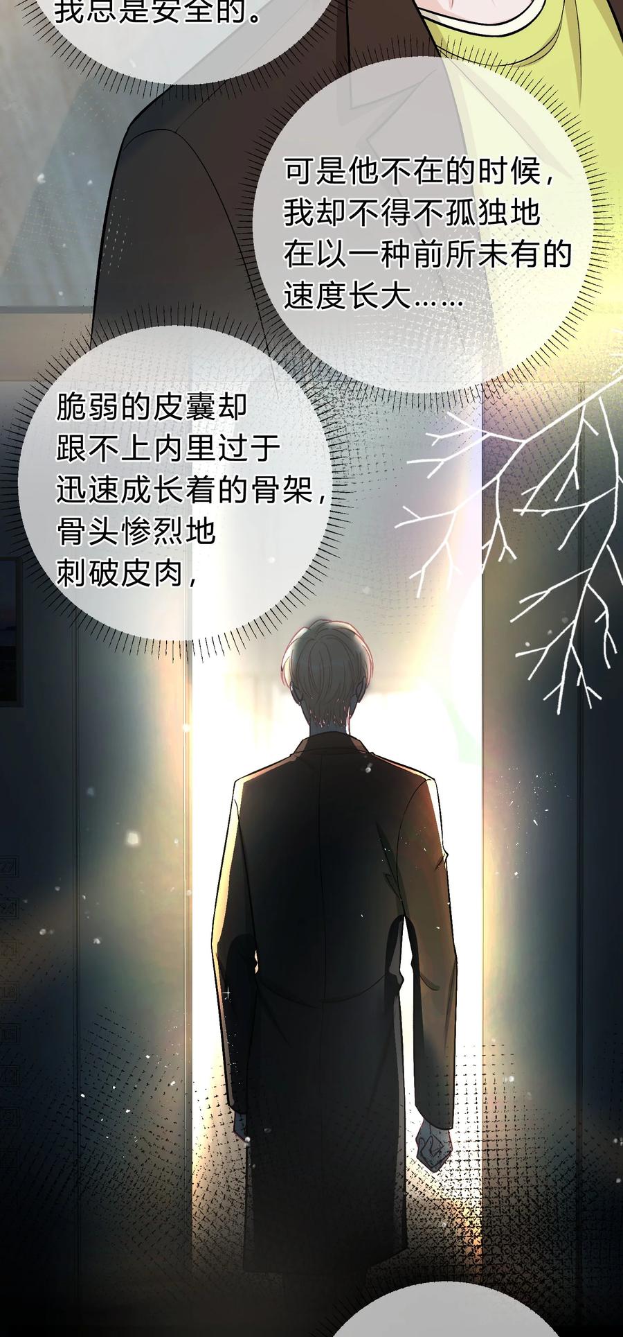 离别前后 - 074 没有苏言，我该去哪？ - 第14张图