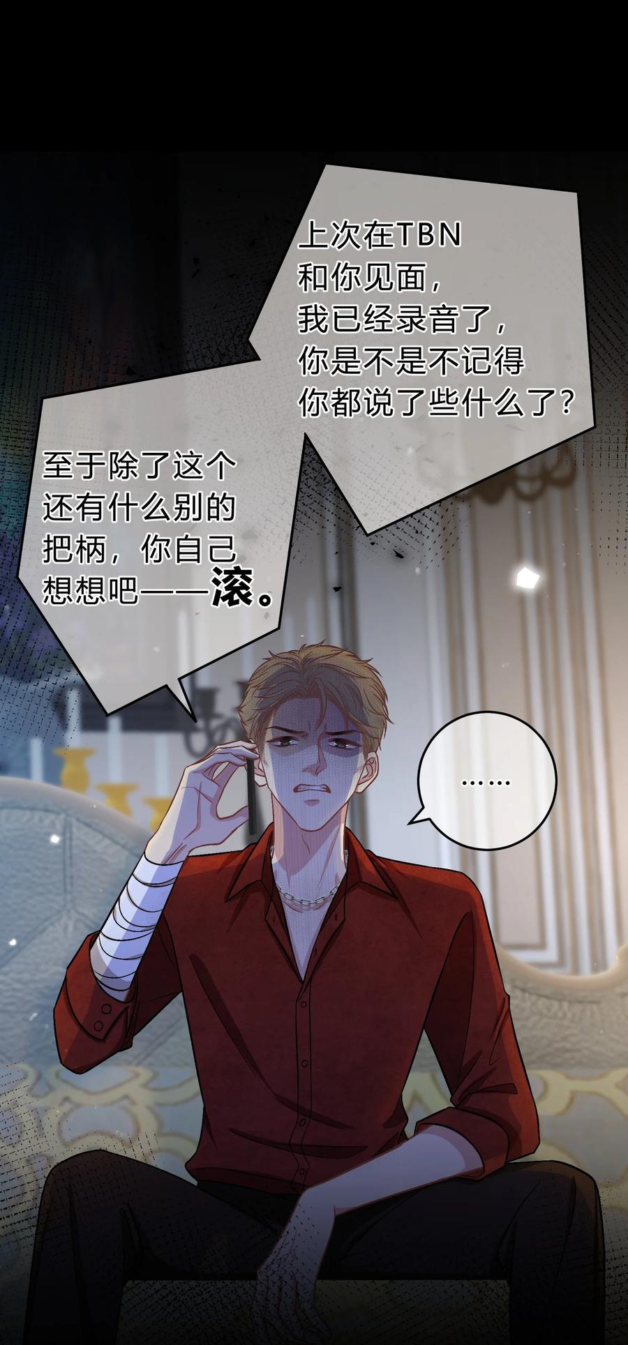 离别前后 - 075 你就是个畜生！ - 第26张图