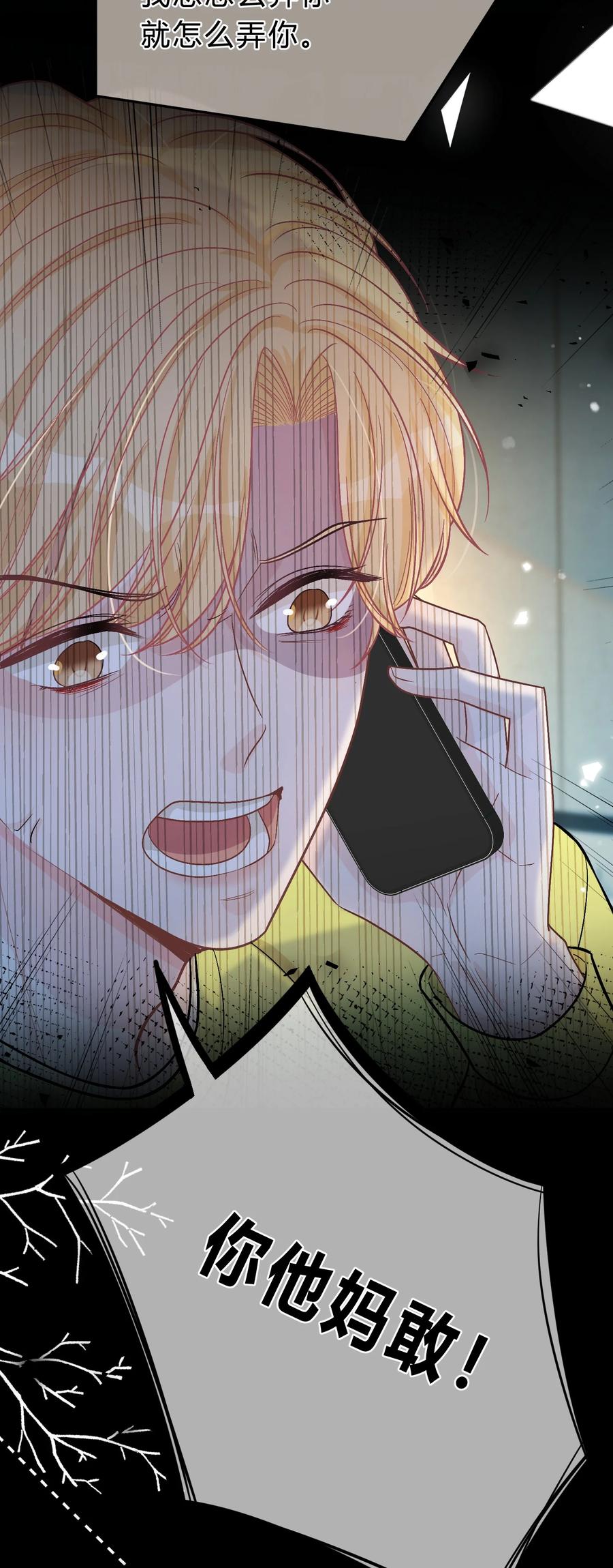 离别前后 - 075 你就是个畜生！ - 第22张图