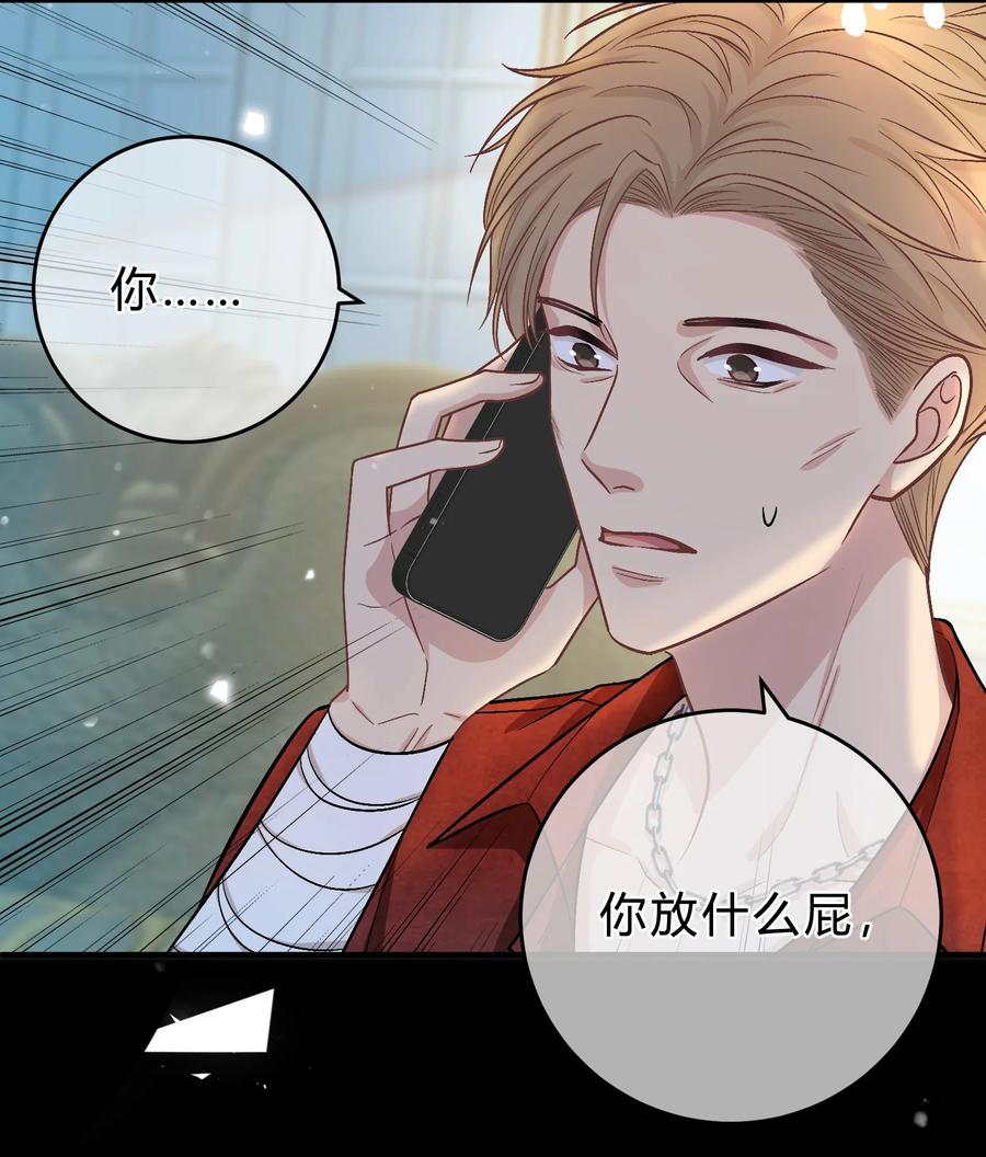 离别前后 - 075 你就是个畜生！ - 第24张图