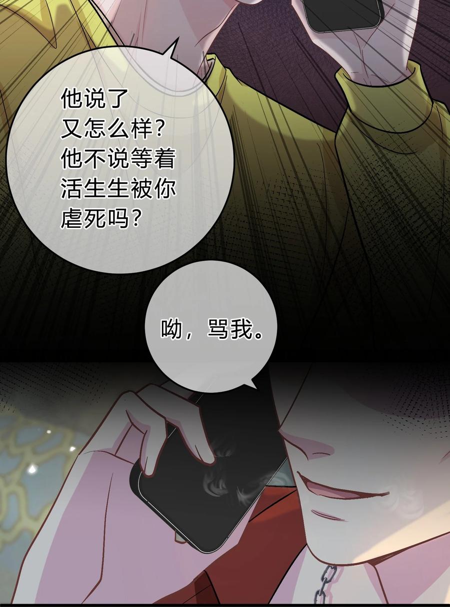 离别前后 - 075 你就是个畜生！ - 第12张图