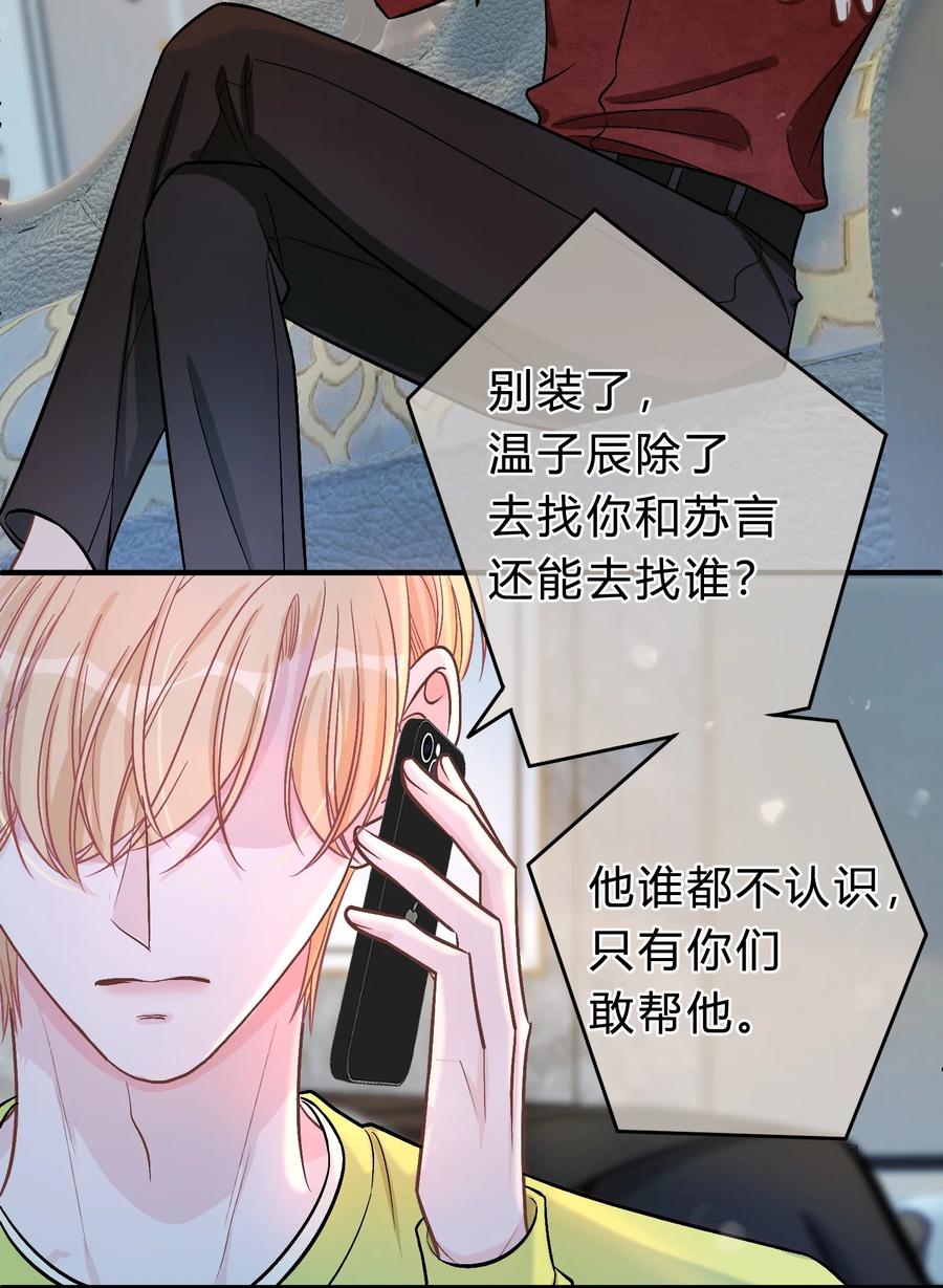 离别前后 - 075 你就是个畜生！ - 第8张图