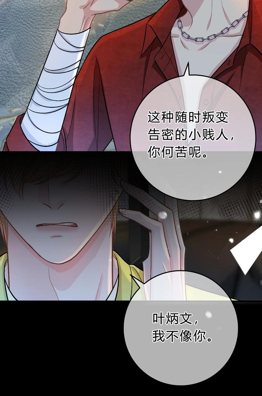 离别前后 - 075 你就是个畜生！ - 第10张图