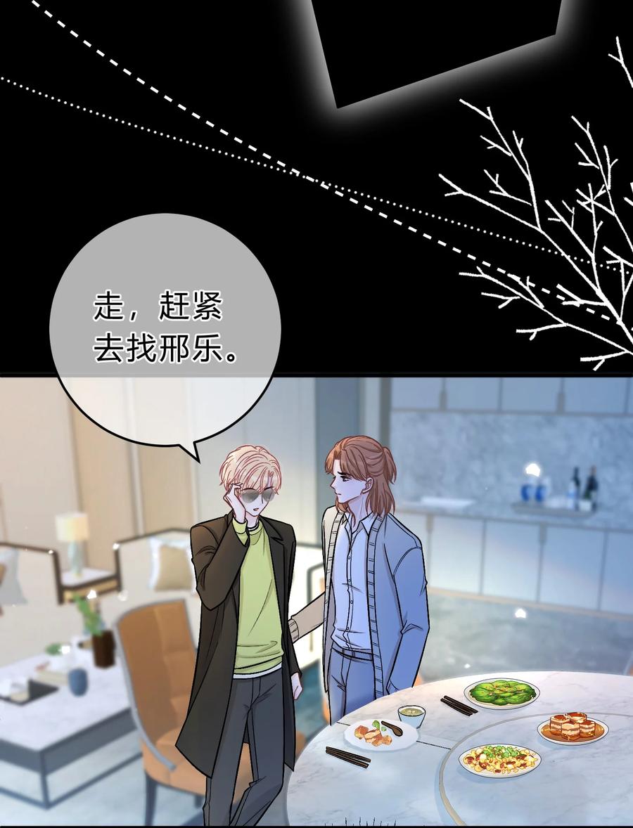 离别前后 - 075 你就是个畜生！ - 第28张图