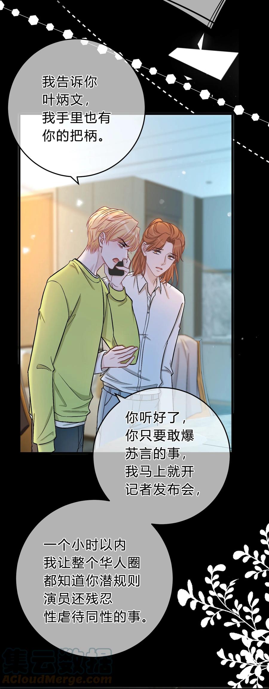 离别前后 - 075 你就是个畜生！ - 第23张图