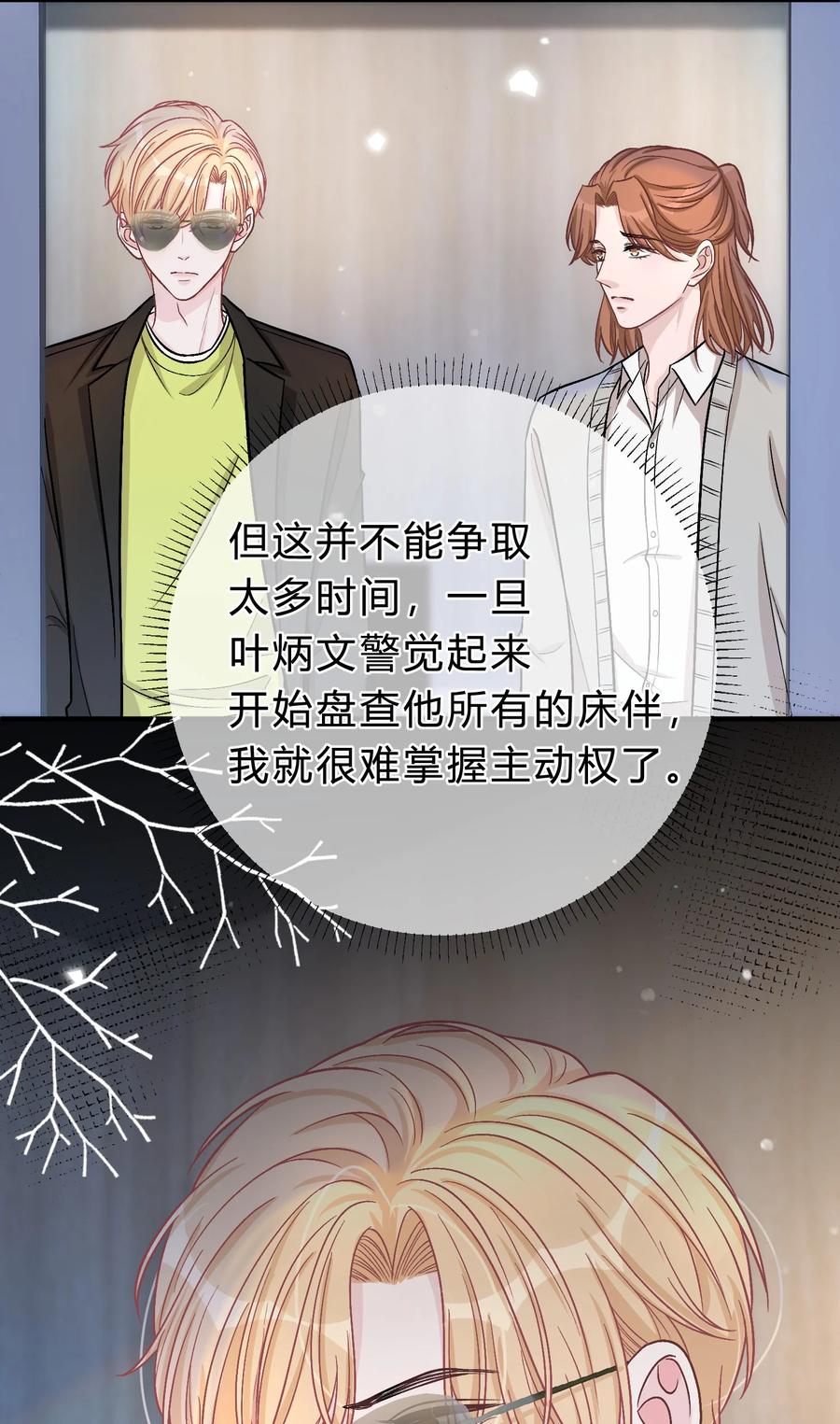 离别前后 - 075 你就是个畜生！ - 第30张图