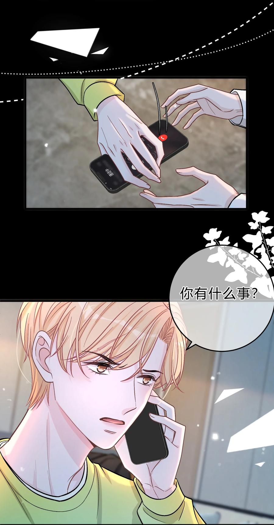 离别前后 - 075 你就是个畜生！ - 第6张图