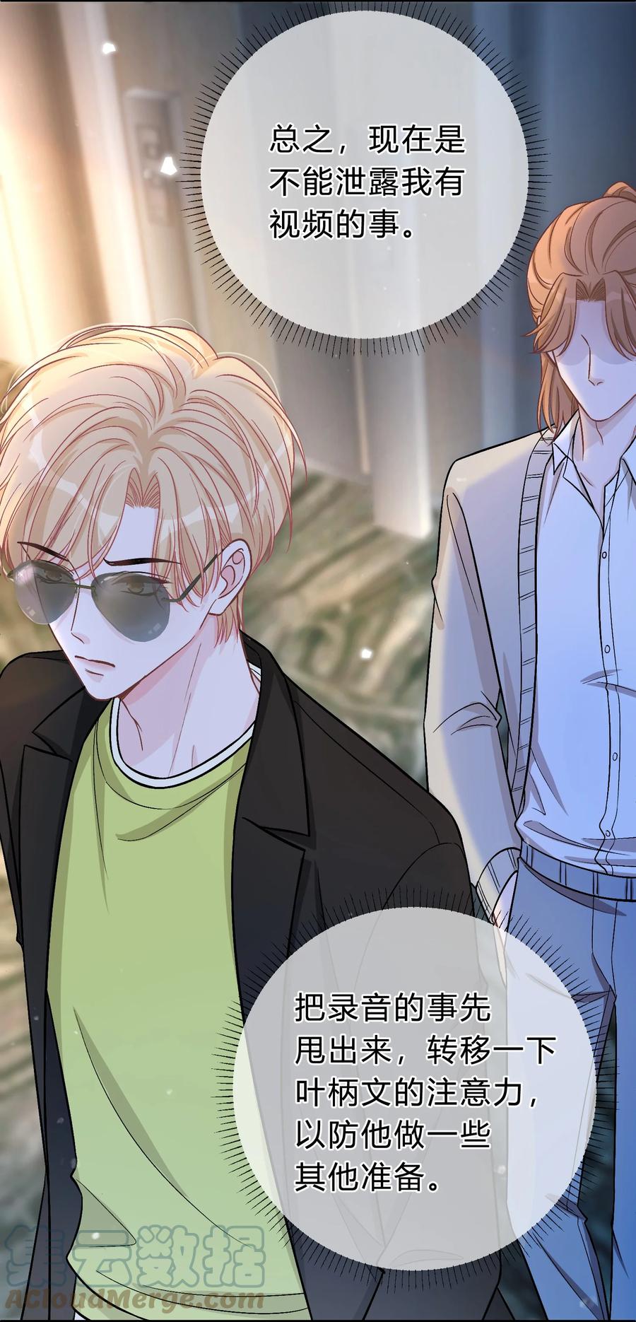 离别前后 - 075 你就是个畜生！ - 第29张图