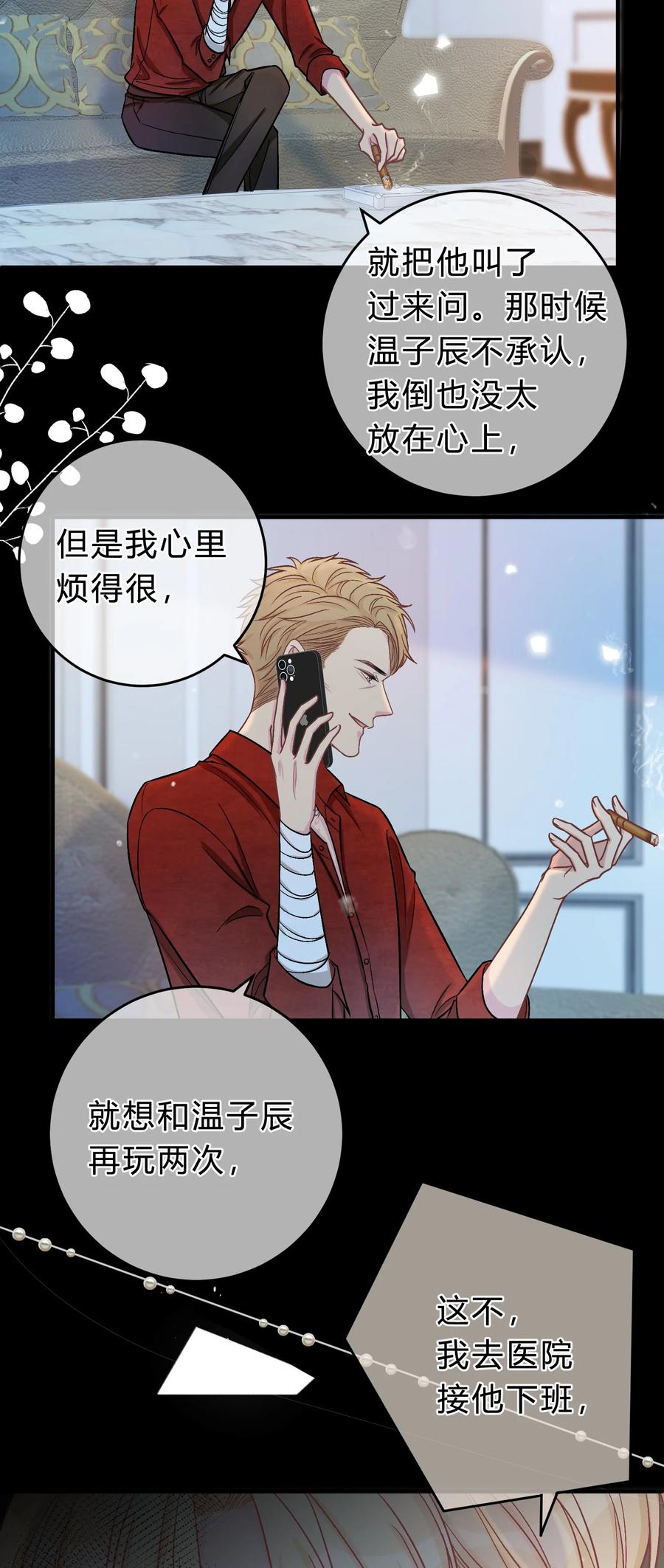 离别前后 - 075 你就是个畜生！ - 第16张图