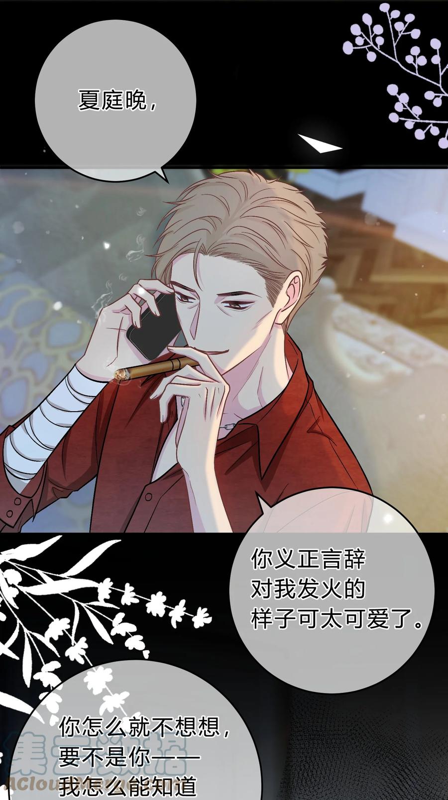 离别前后 - 075 你就是个畜生！ - 第13张图