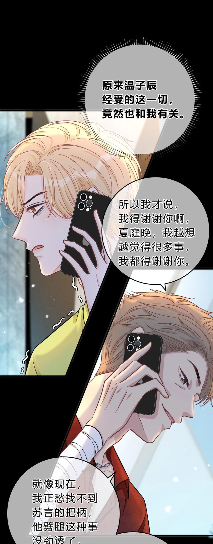 离别前后 - 075 你就是个畜生！ - 第18张图