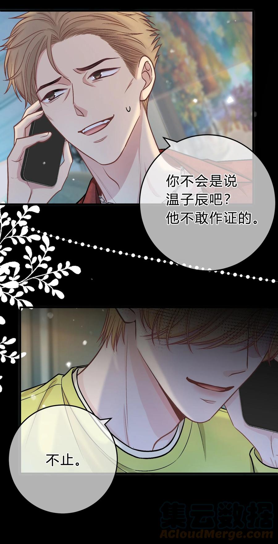 离别前后 - 075 你就是个畜生！ - 第25张图