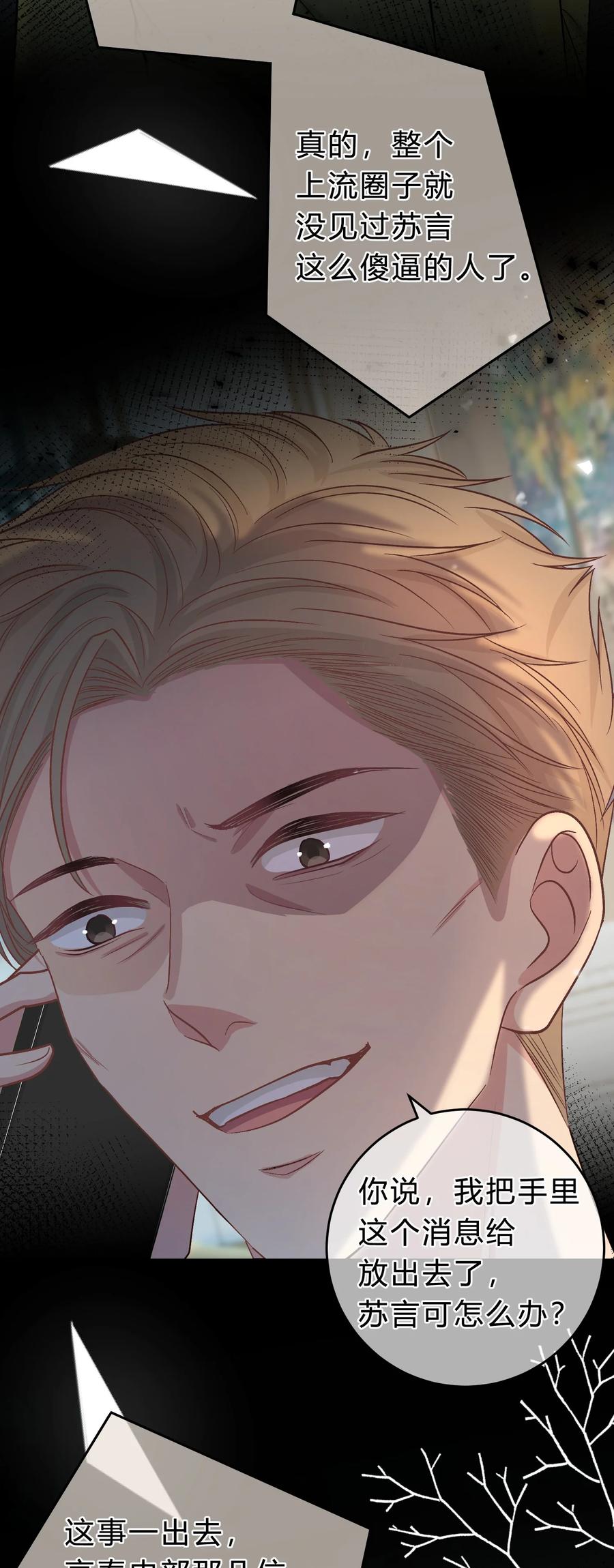 离别前后 - 075 你就是个畜生！ - 第20张图