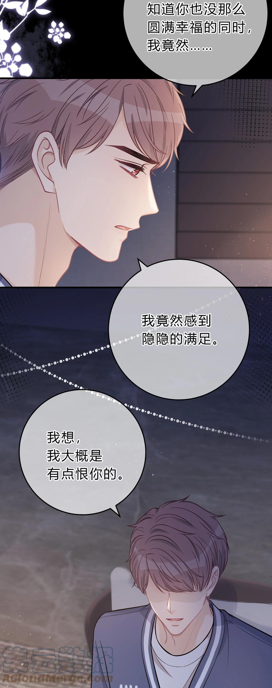 离别前后 - 077 看到你，我就感到痛苦！ - 第9张图